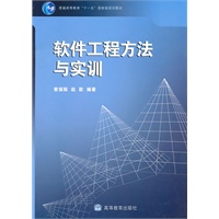 软件工程方法与实训