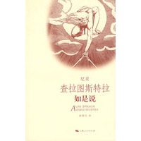查拉图斯特拉如是说