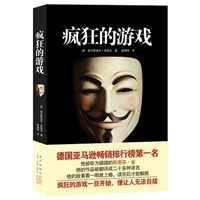 疯狂的游戏