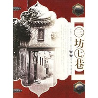 三坊七巷