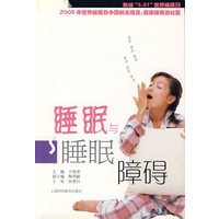 睡眠与睡眠障碍