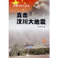 直击汶川大地震