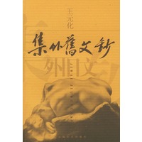 集外旧文钞