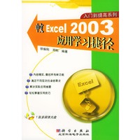 中文Excel 2003应用学习捷径（附光盘）