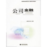 公司金融