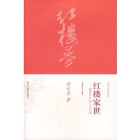 红楼家世——曹雪芹氏族文化史观