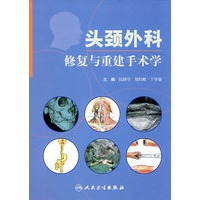 头颈外科修复与重建手术学