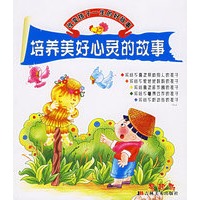 培养美好心灵的故事（注音版）——改变孩子一生的好故事