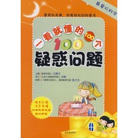 最爱玩科学 一看就懂的100个疑惑问题