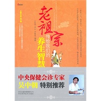 老祖宗传给我们的养生智慧