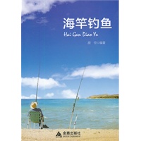 海杆钓鱼