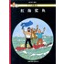 丁丁历险记(第十八集)--红海鲨鱼