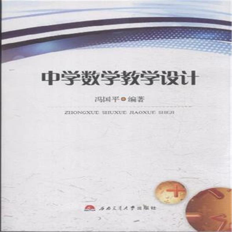 【中学数学教学设计图片】高清图_外观图_细