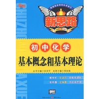 基本概念和基本理论（初中化学）
