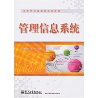 管理信息系统