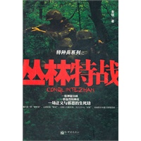 丛林特战_____ 他们是一群丛林狼，丛林就是“猎场”，对敌人冷酷无情，为朋友甘当头狼，绝地厮杀中展示铁骨柔情……