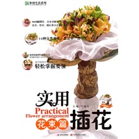 实用插花：花束篇（附赠DVD光盘）