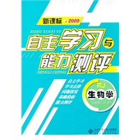 生物学：七年级上册（RJ）（新课标2010）（2010.8印刷）自主学习与能力测评