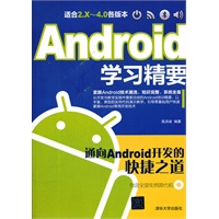 Android学习精要（配光盘）