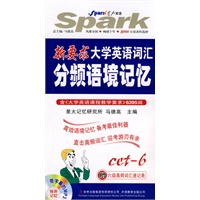 新要求大学英语词汇分频语境记忆（6级）含6395词（附光盘）——星火英语