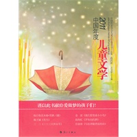 2011中国年度儿童文学