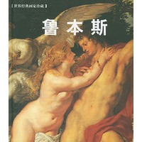 鲁本斯——世界经典画家珍藏