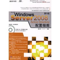Windows Server 2008 Active Directory配置指南（CD)