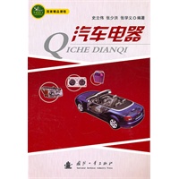 汽车电器
