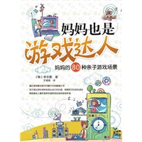 妈妈也是游戏达人