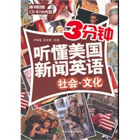 3分钟听懂美国新闻英语-社会·文化