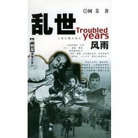 乱世风雨——树芬洋场小说系列