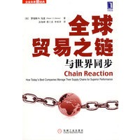 全球贸易之链与世界同步