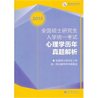 2013考研心理学历年真题解析