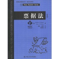 票据法 第四版