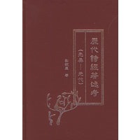 历代诗经著述考（先秦-元代）