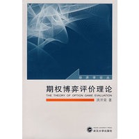 期权博弈评价理论