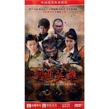 剿匪英雄8hdvd