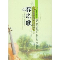 春之歌（有声版 中英文对照）（附CD一张）——小提琴经典小品系列