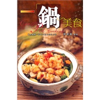 一鍋美食