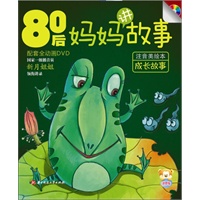 80后妈妈讲故　成长故事