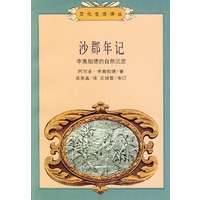 沙郡年记