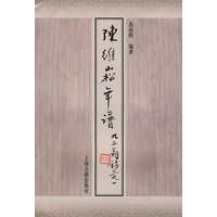 陳維松年谱