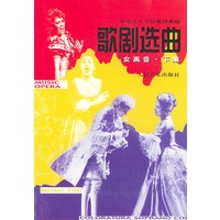 歌剧选曲：女高音（下集）