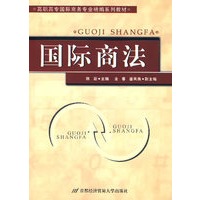 国际商法