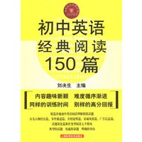 初中英语经典阅读150篇