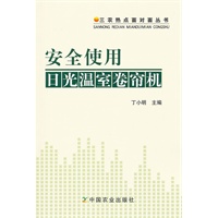 安全使用日光温室卷帘机