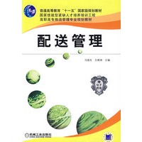 配送管理