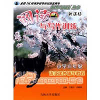 语文课外辅教程：小学六年级/新课标阅读与写作训练