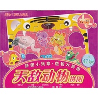 天敌动物拼图