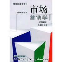 市场营销学(第四版)——立信财经丛书